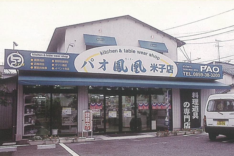 パオ鳳凰米子店